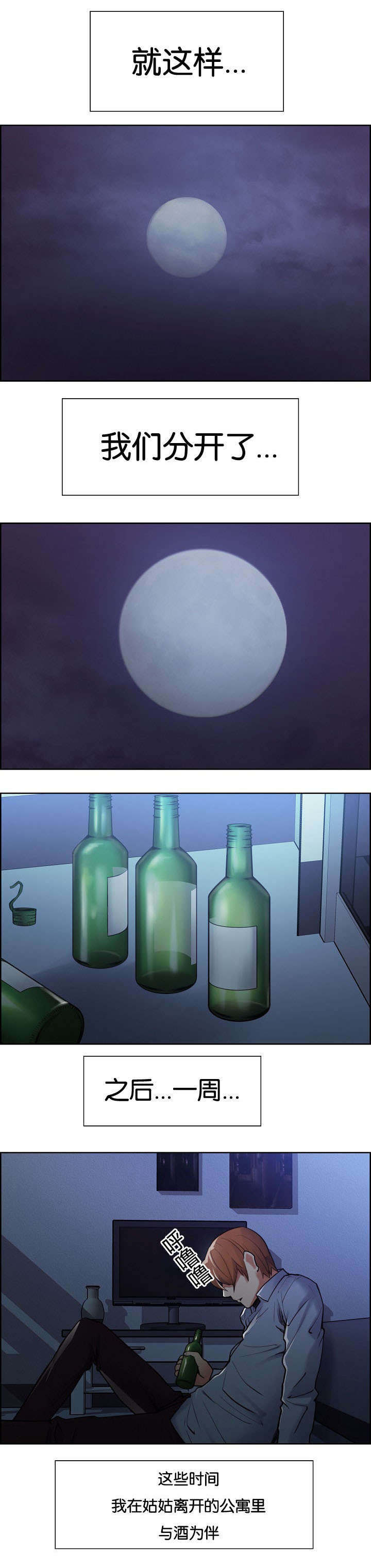 郑女婿漫画,第58章：挽留家人的方式1图