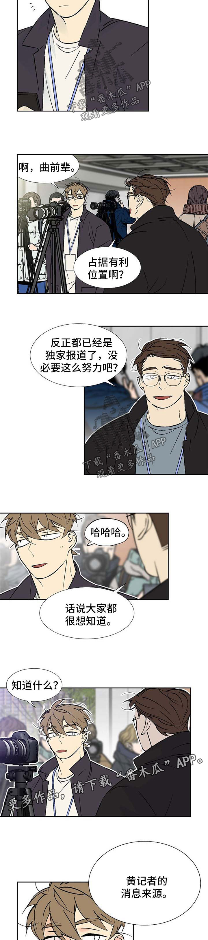 独家合同漫画,第118章：被抓2图