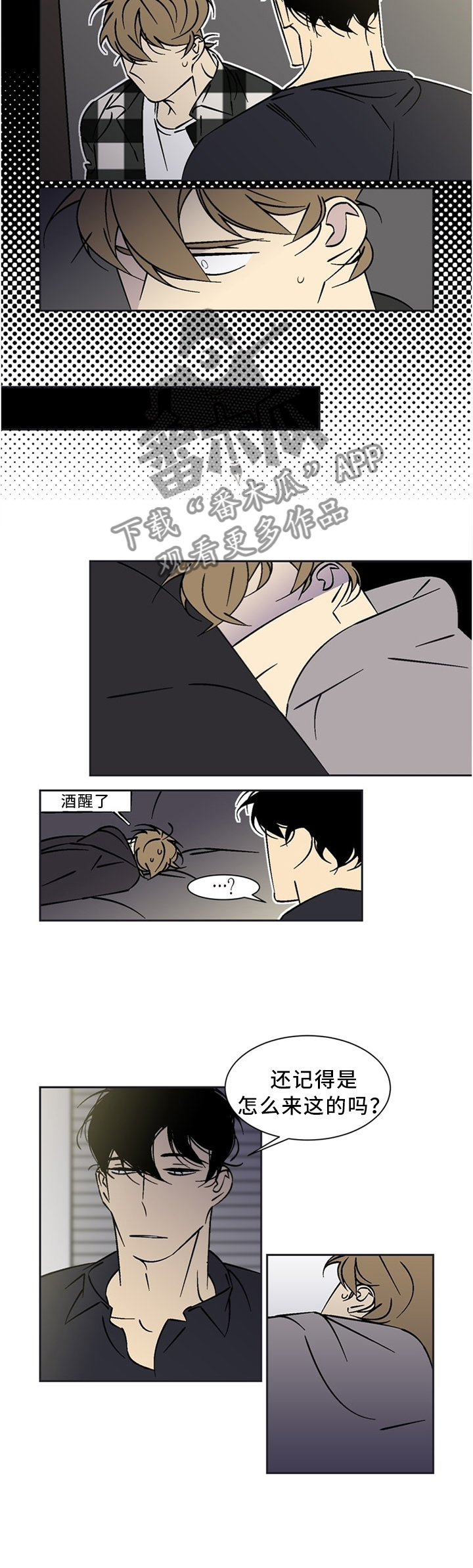 独家合同漫画,第52章：不想看到的脸2图