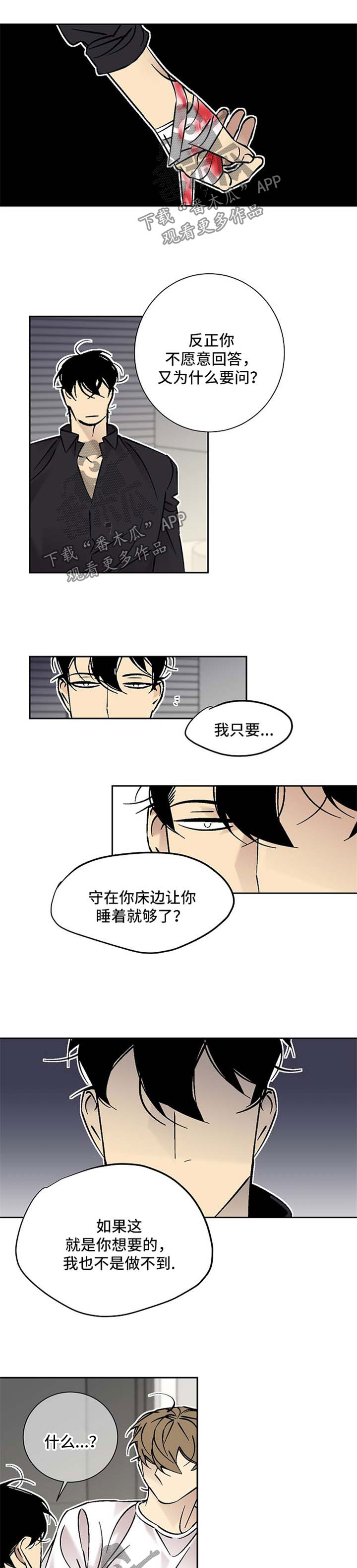 独家合同漫画,第75章：受伤5图