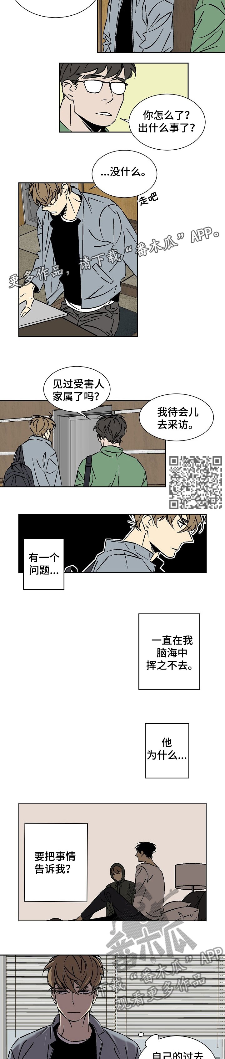 独家合同漫画,第29章：自掘坟墓4图