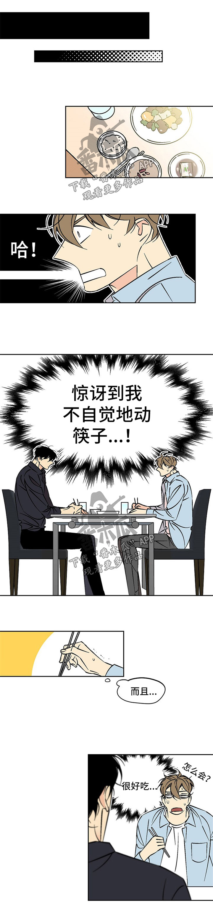 独家合同漫画,第67章：做饭4图