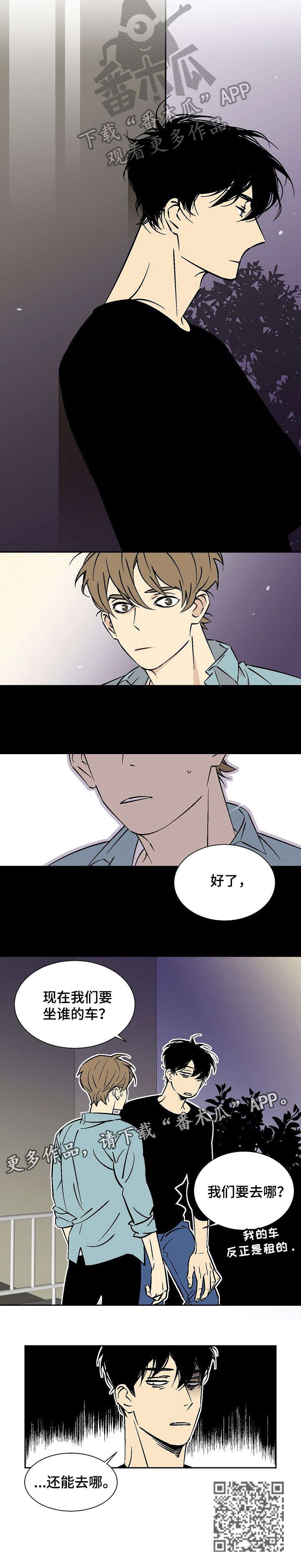 独家合同漫画,第19章：去哪3图