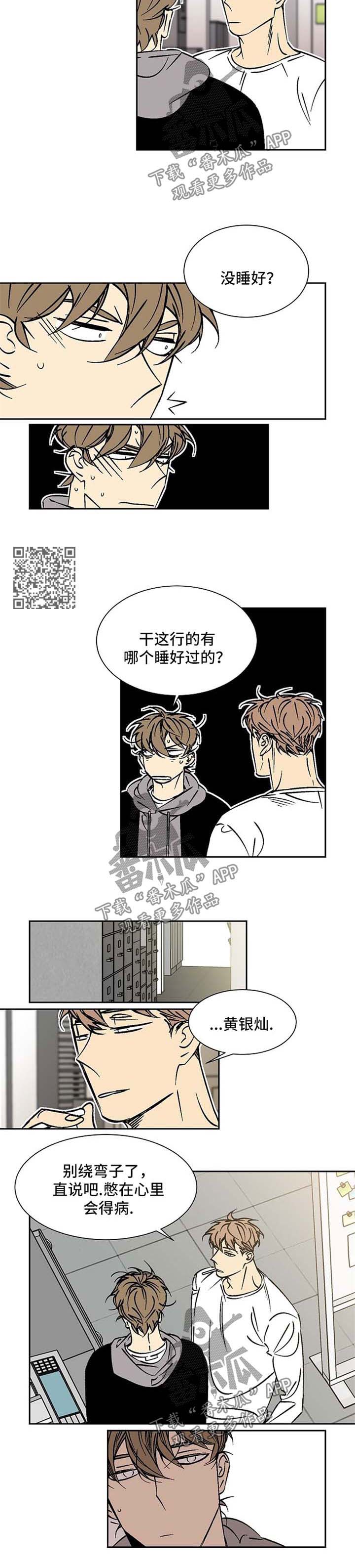 独家合同漫画,第45章：黑眼圈3图