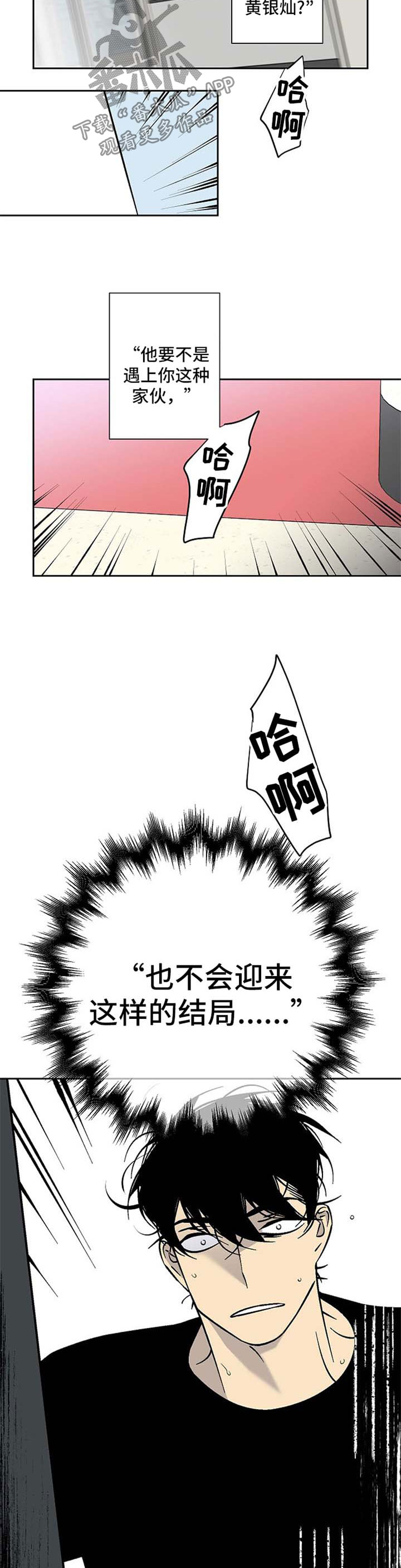 独家合同漫画,第85章：车祸1图