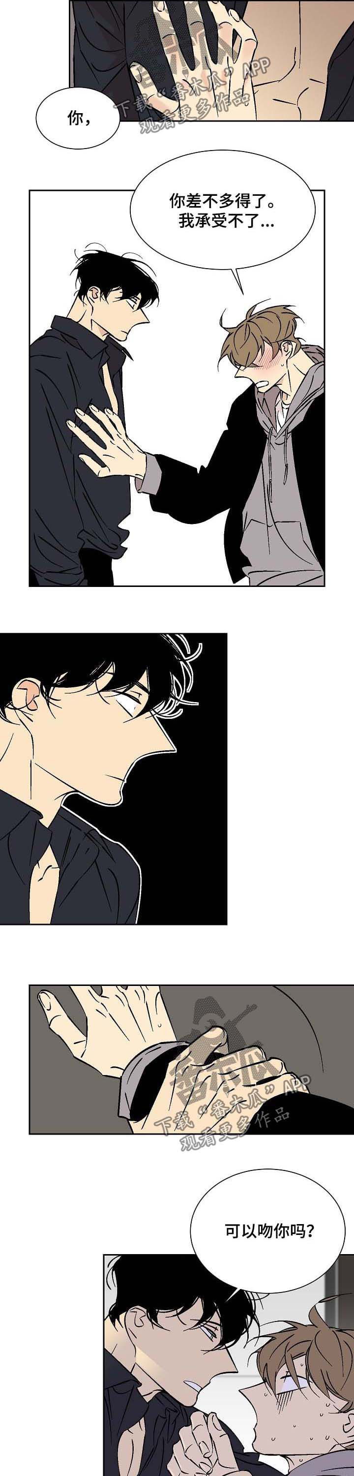 独家合同漫画,第59章：对心脏不好2图