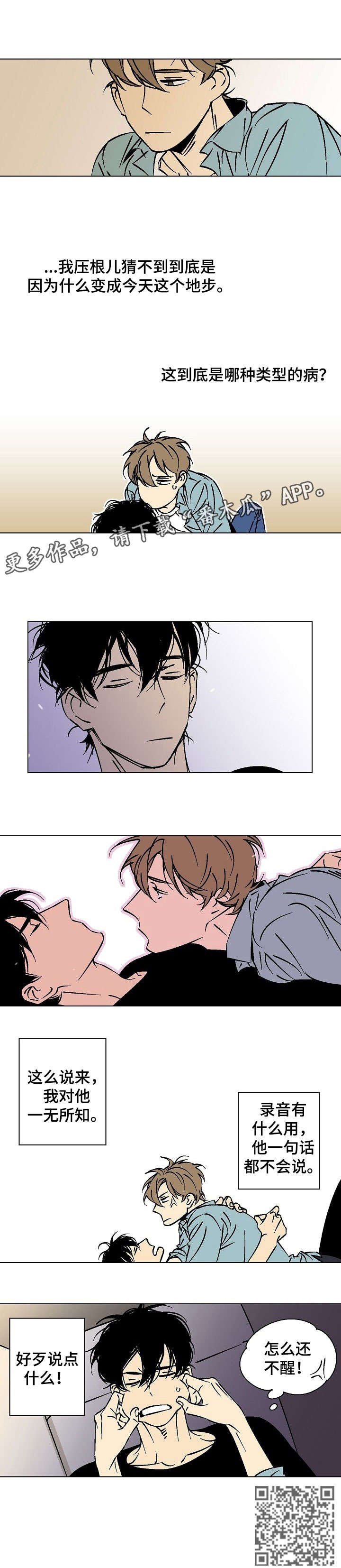 独家合同漫画,第18章：好重3图