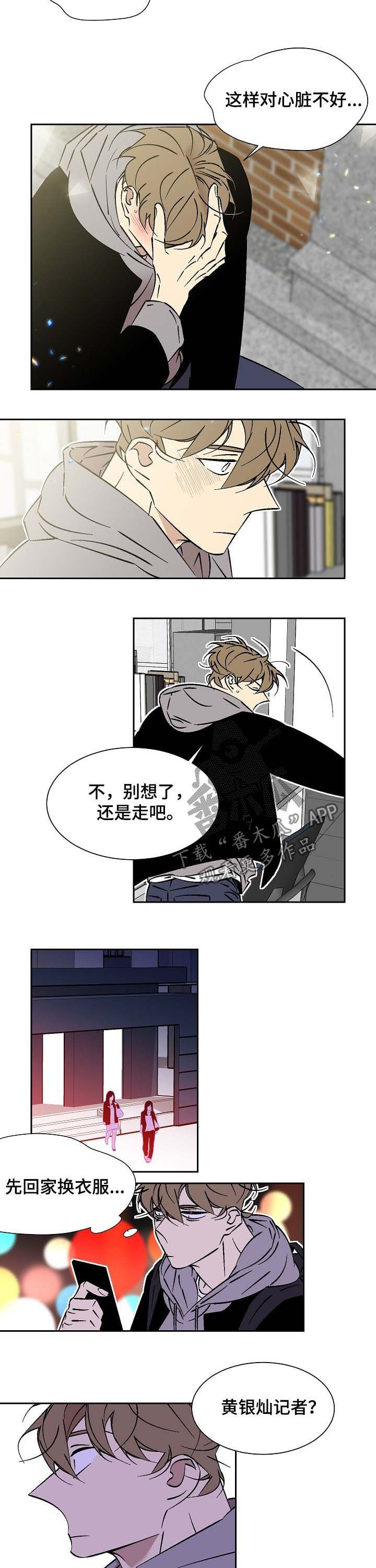 独家合同免费漫画,第59章：对心脏不好1图