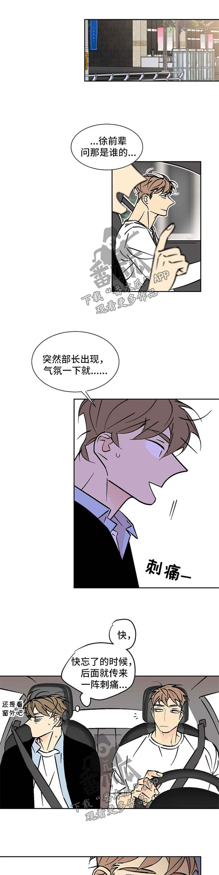 独家合同漫画,第83章：接送5图