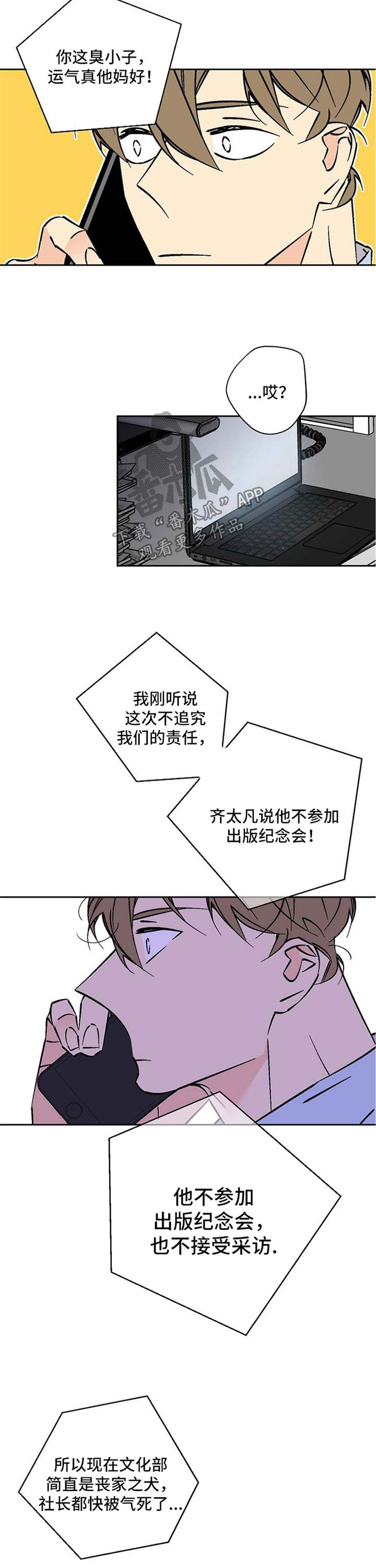 独家电影院免费观看漫画,第69章：撞大运1图