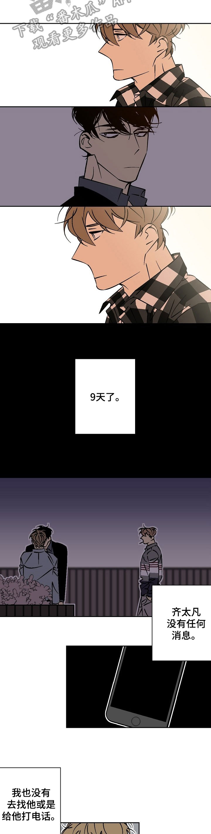 独家合同漫画,第33章：九天5图