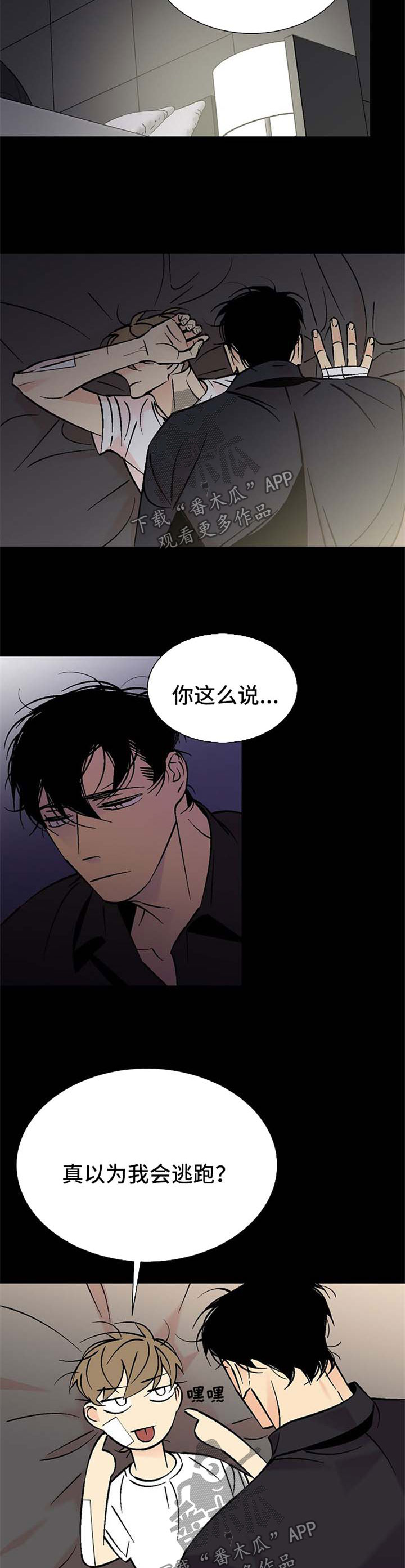 独家合同漫画,第100章：网上曝光3图