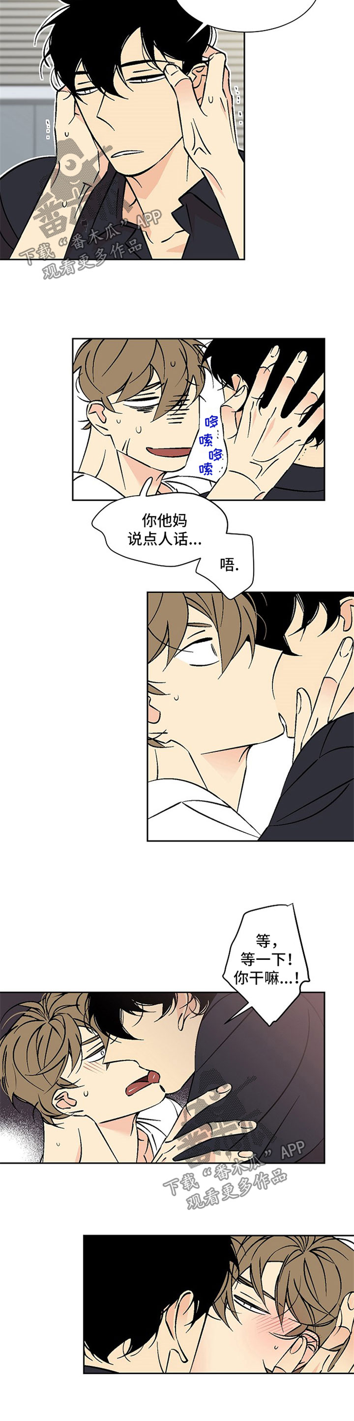 独家合同漫画,第66章：崩溃边缘5图