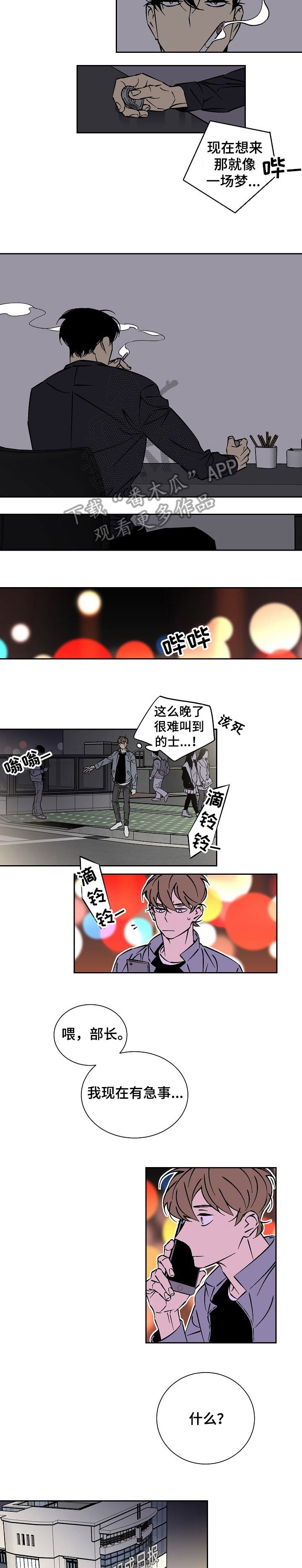 独家合同漫画,第30章：采访3图
