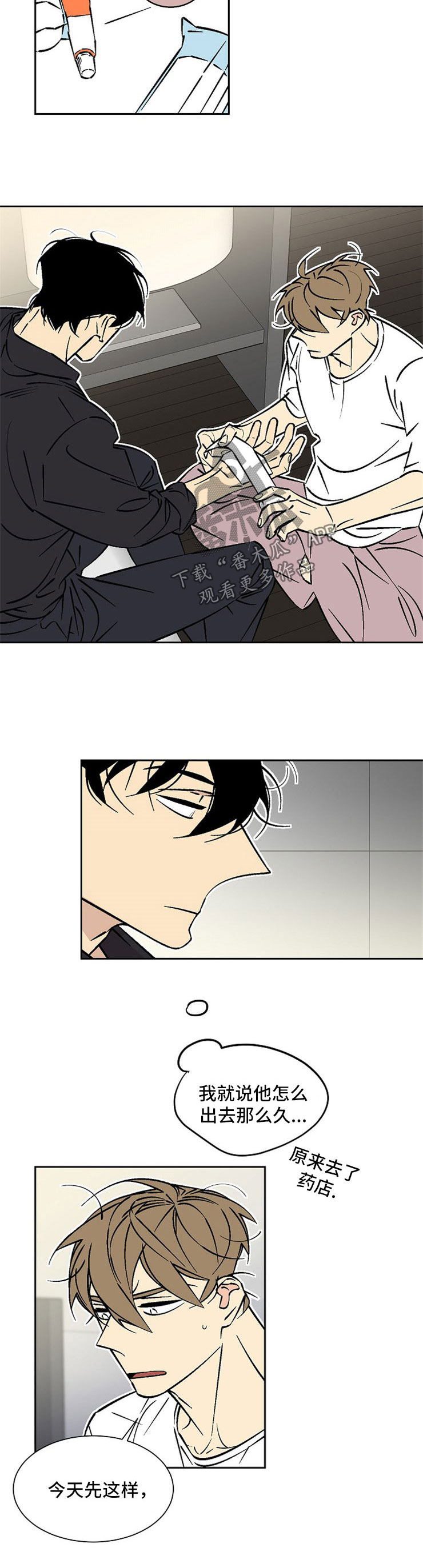 独家电影院免费观看漫画,第77章：包扎1图