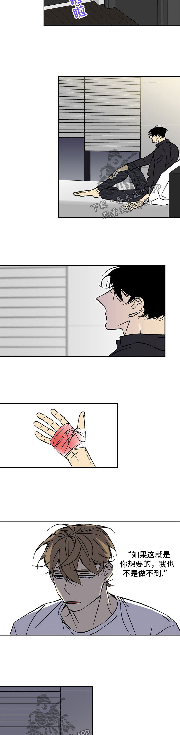 独家合同漫画,第77章：包扎2图