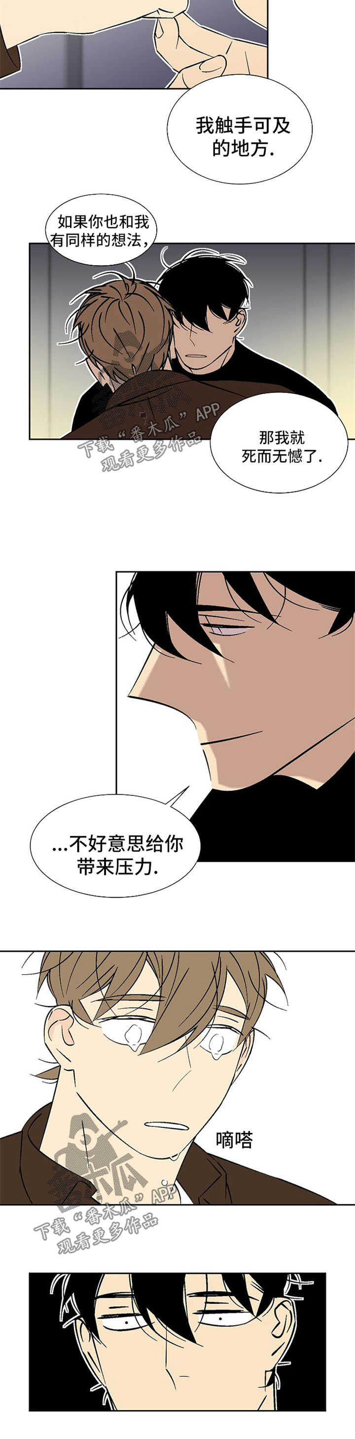 独家合同漫画,第110章：同意5图