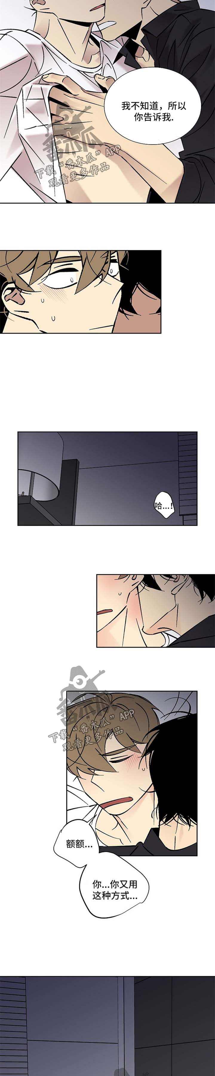 独家合同漫画,第74章：不舒服5图