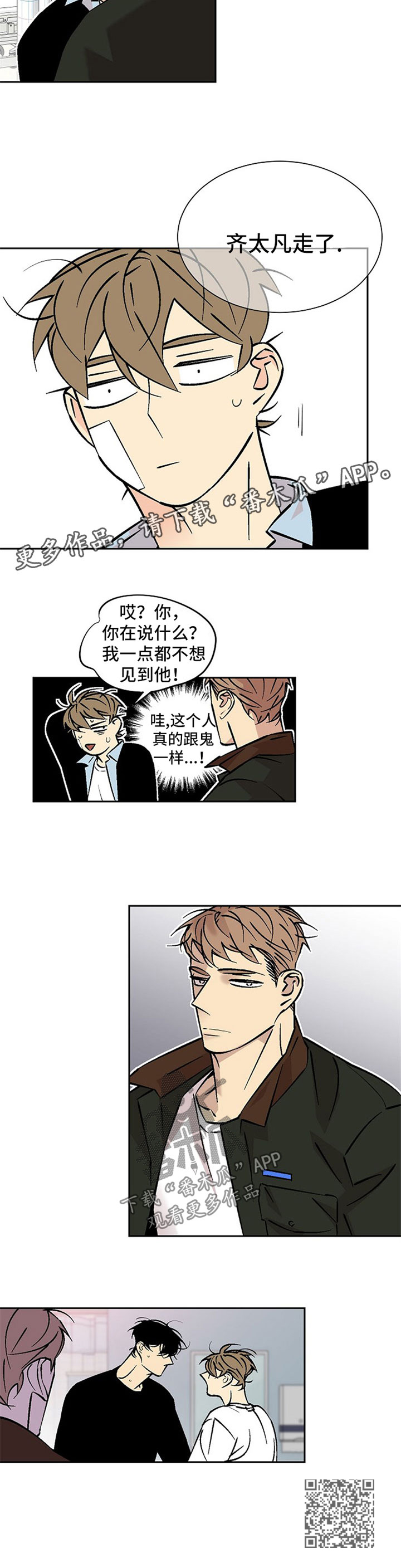 独家协议怎么签漫画,第87章：都一样2图