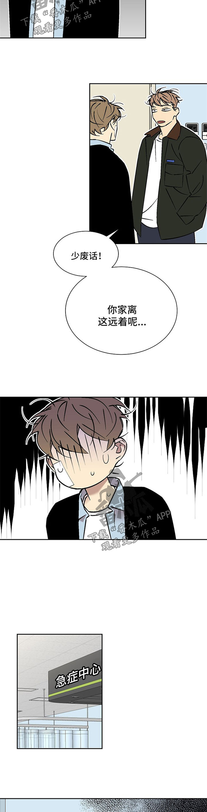 独家合同漫画,第88章：见面3图