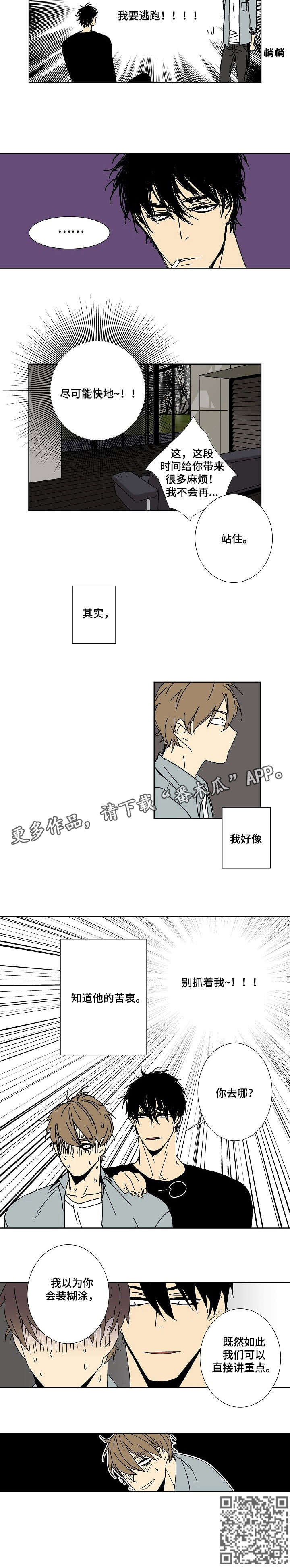 中介签的独家合同有法律效应吗漫画,第6章：讲重点1图