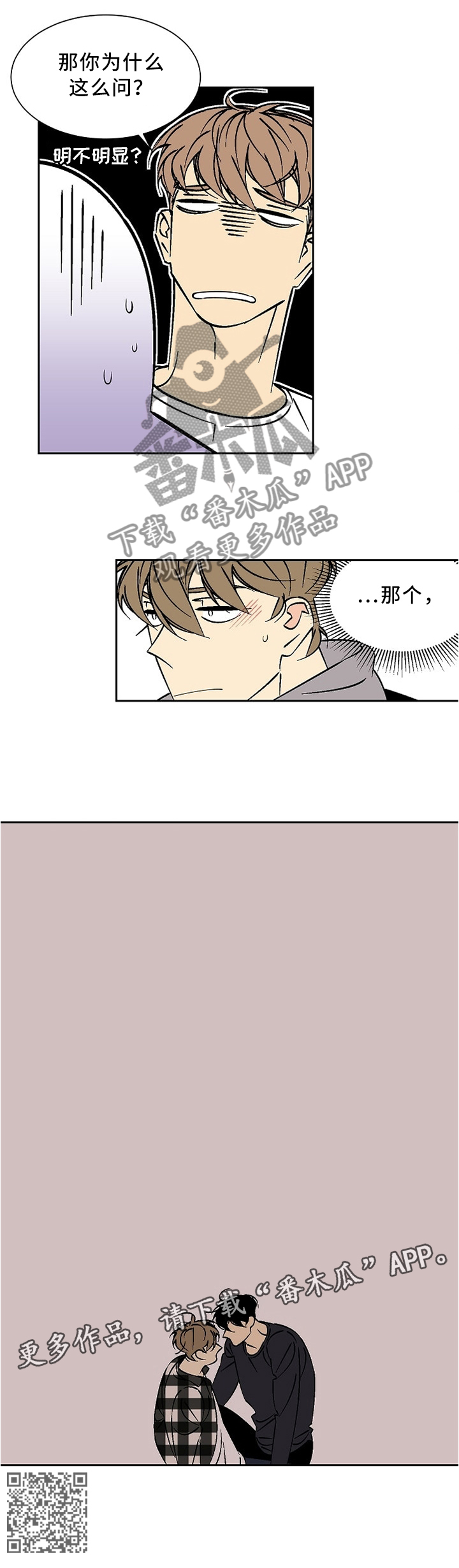 独家合同违约金漫画,第46章：生气!3图