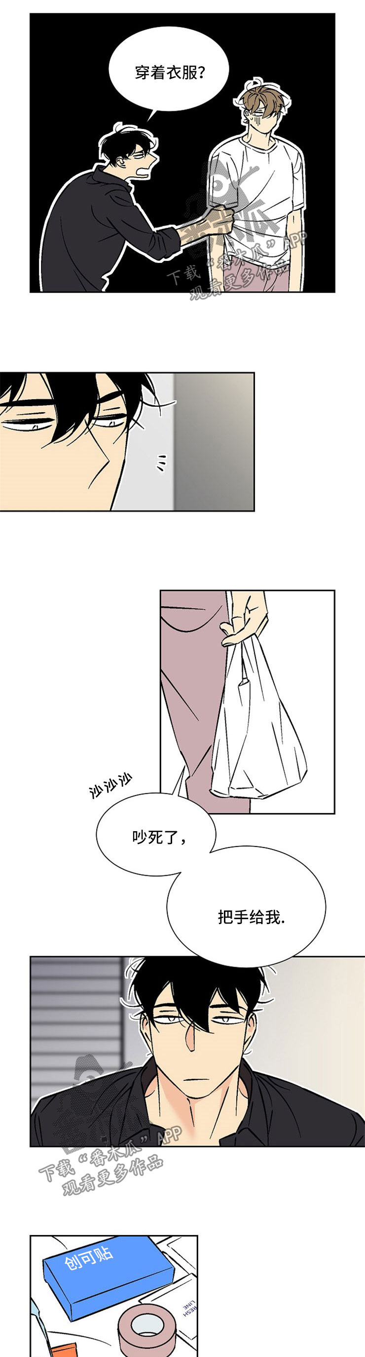 独家合同漫画,第77章：包扎5图