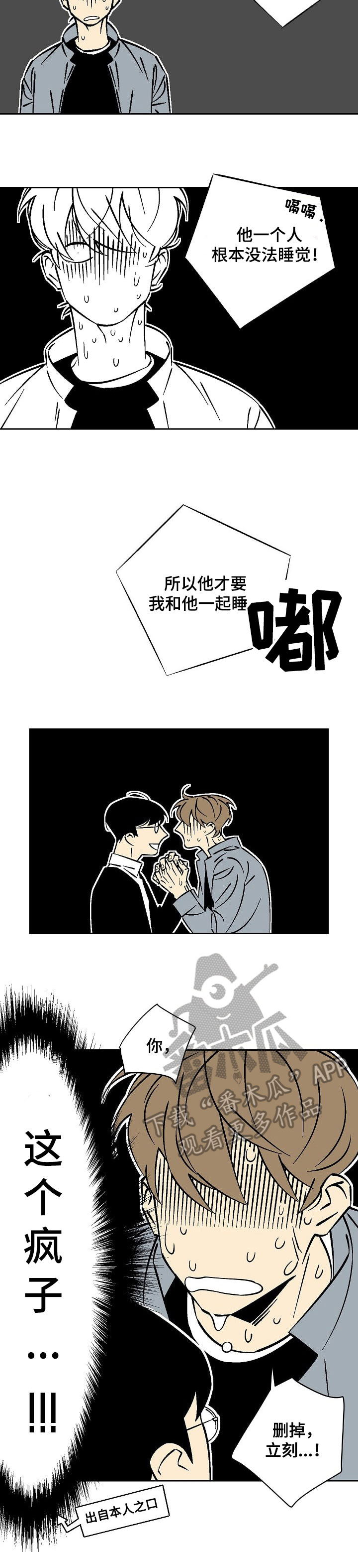 独家合同漫画,第29章：自掘坟墓2图