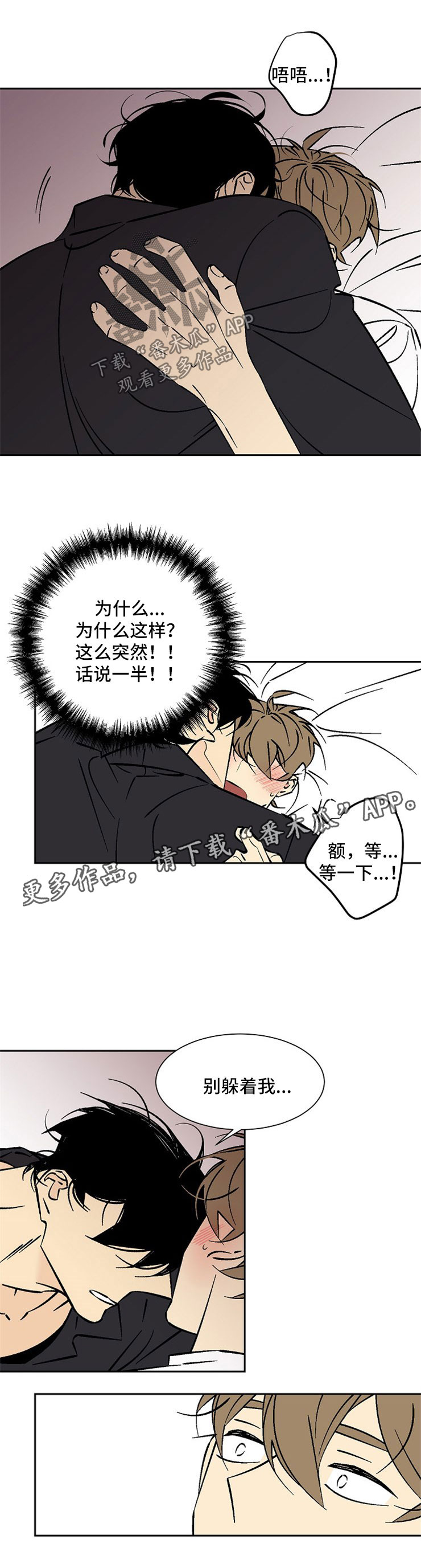 独家合同漫画,第76章：别躲着我5图