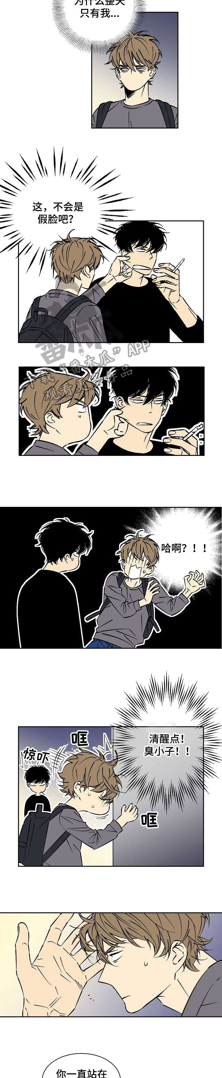 独家合同漫画,第14章：进去吧2图