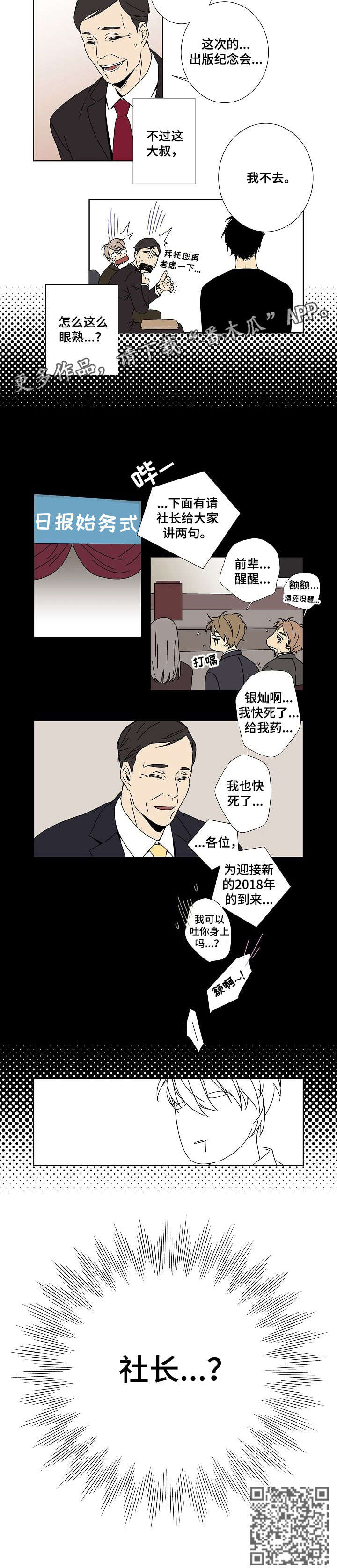 独家电影院免费观看漫画,第8章：社长2图