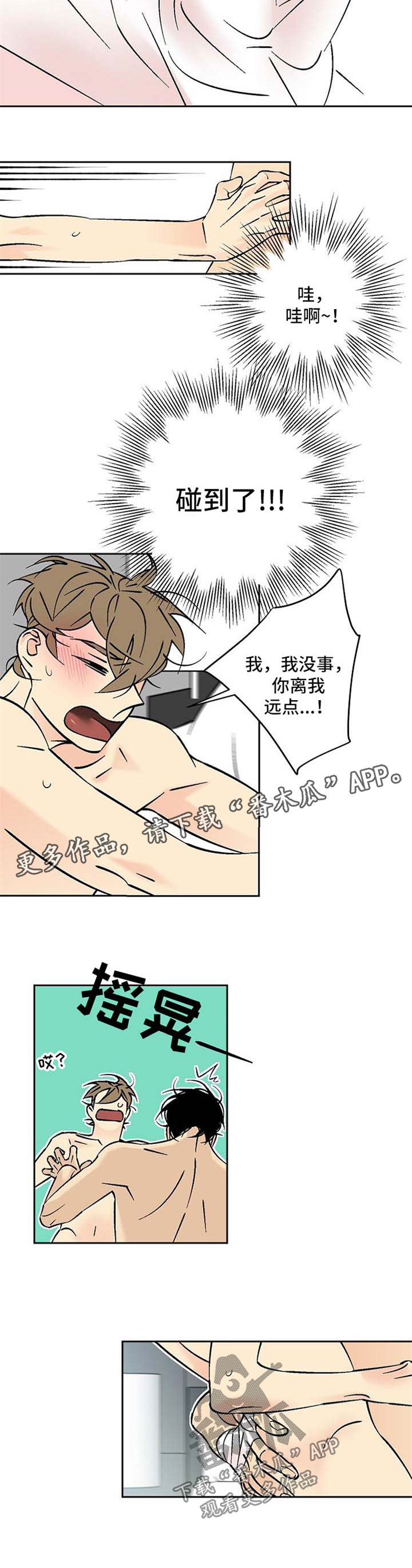 独家合同违约金漫画,第82章：浑身酸痛3图