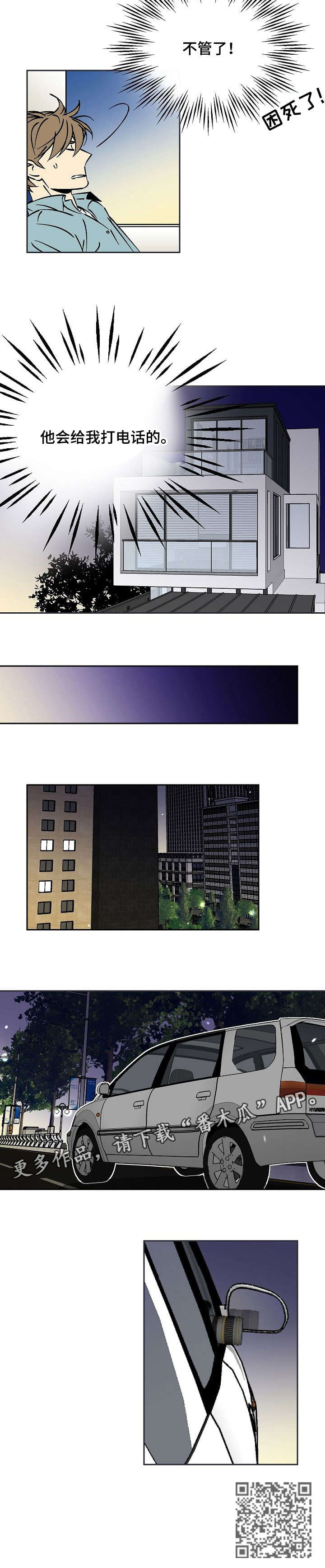 独家合同违约漫画,第16章：出差1图