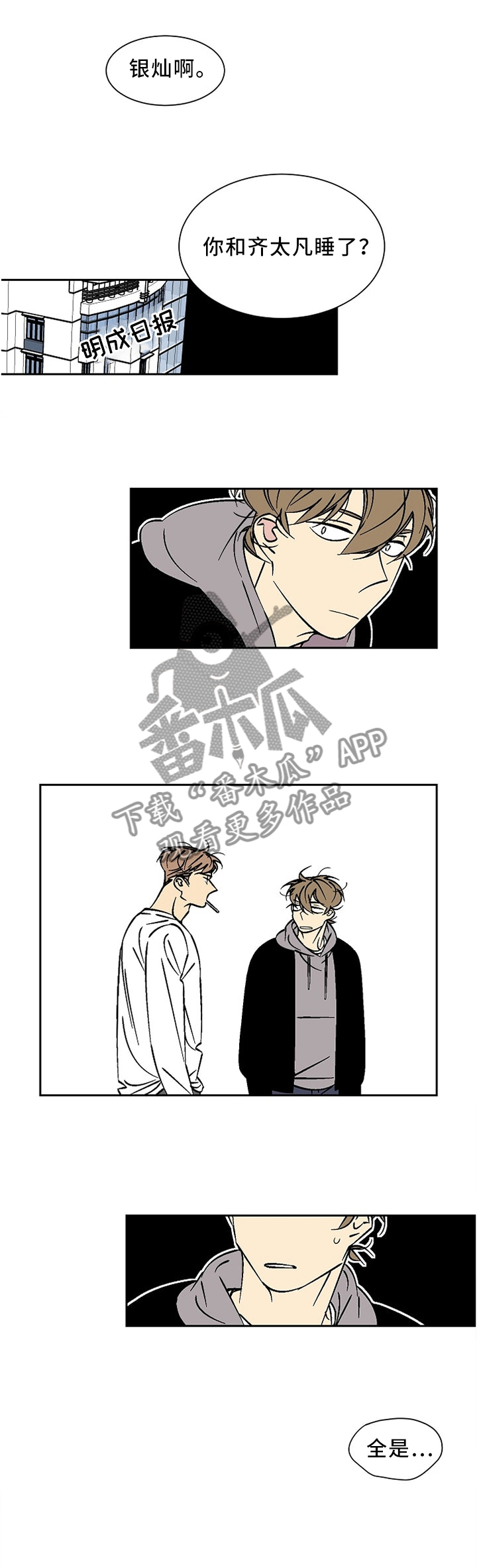 独家合同违约金漫画,第46章：生气!1图