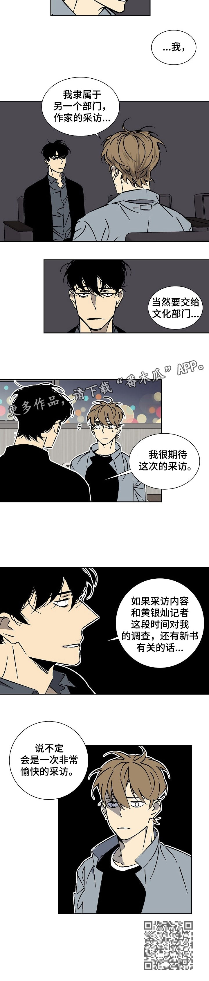 独家漫画,第30章：采访2图