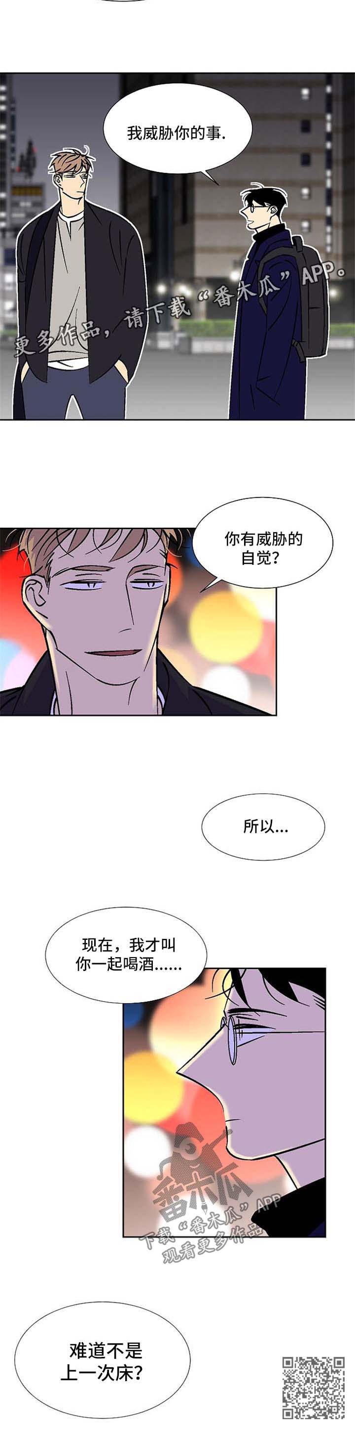 独家合同条款是什么样漫画,第106章：威胁3图