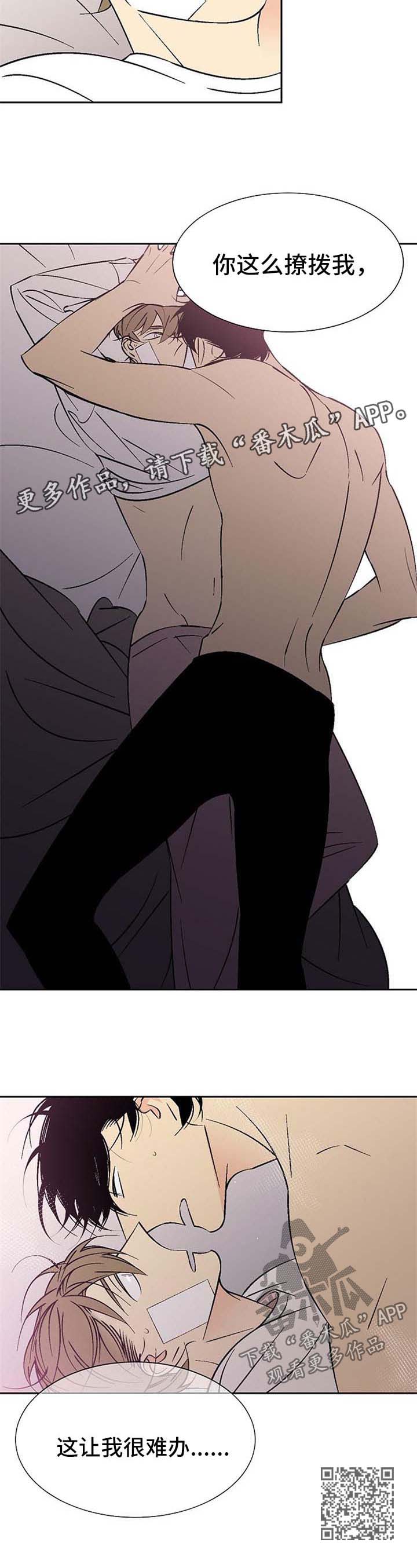 独家合同漫画,第114章：难办2图