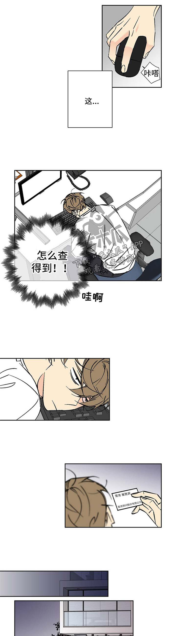 独家合同漫画,第73章：调查3图