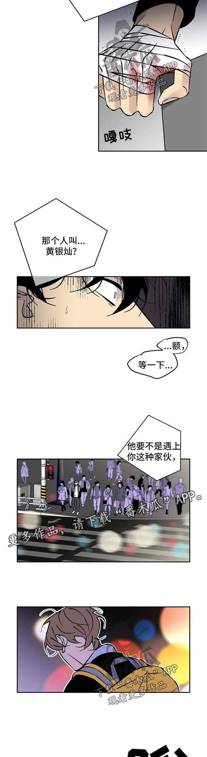 独家电影院免费观看漫画,第84章：失望2图