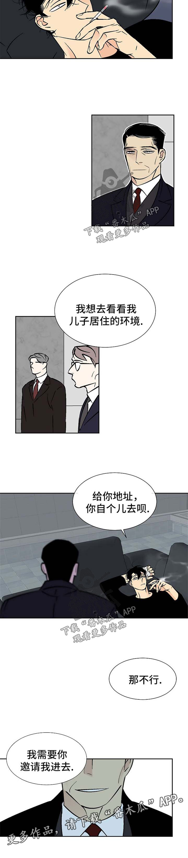 独家合同漫画,第98章：选择5图