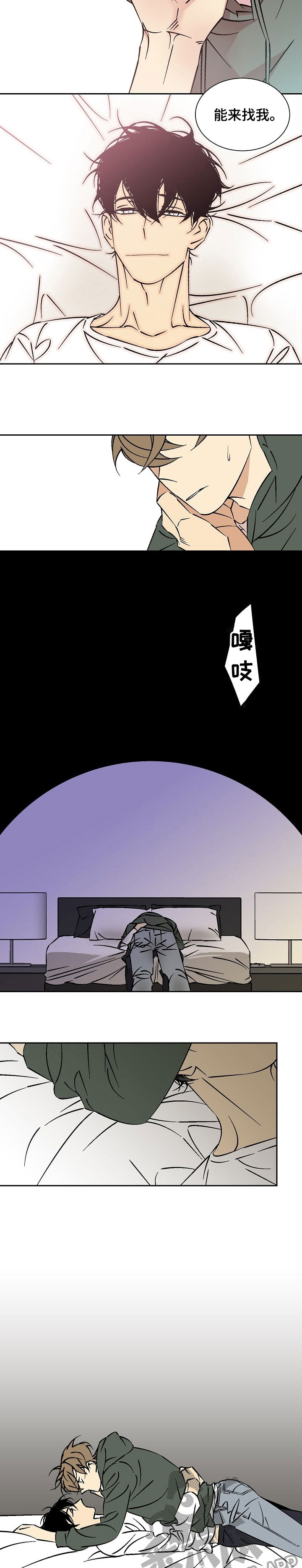 独家合同漫画,第26章：想5图