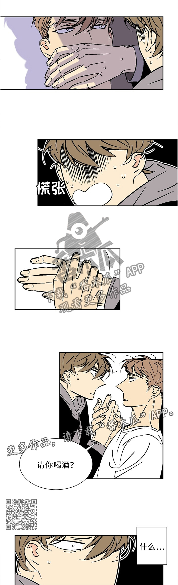 独家合同违约金漫画,第46章：生气!4图