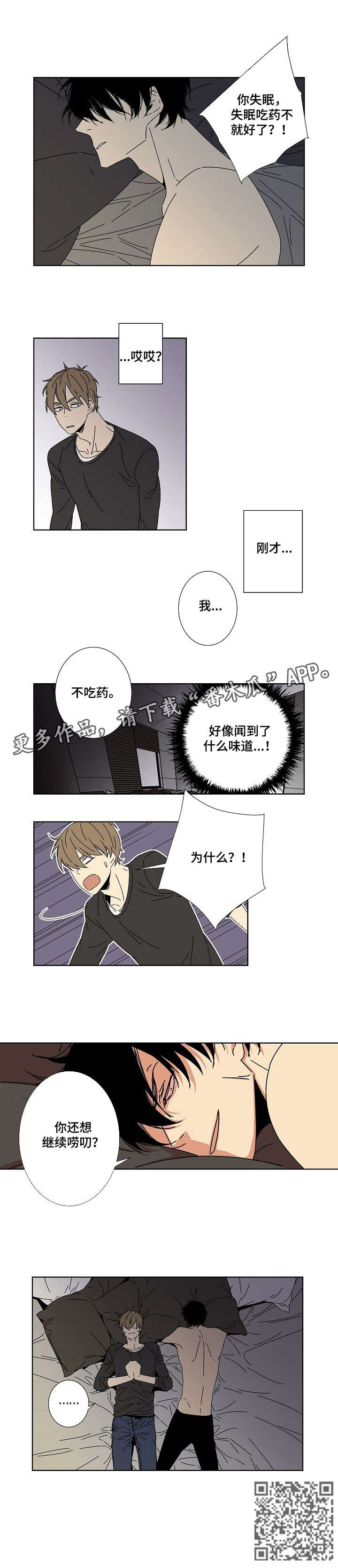 独家合同漫画,第8章：社长3图
