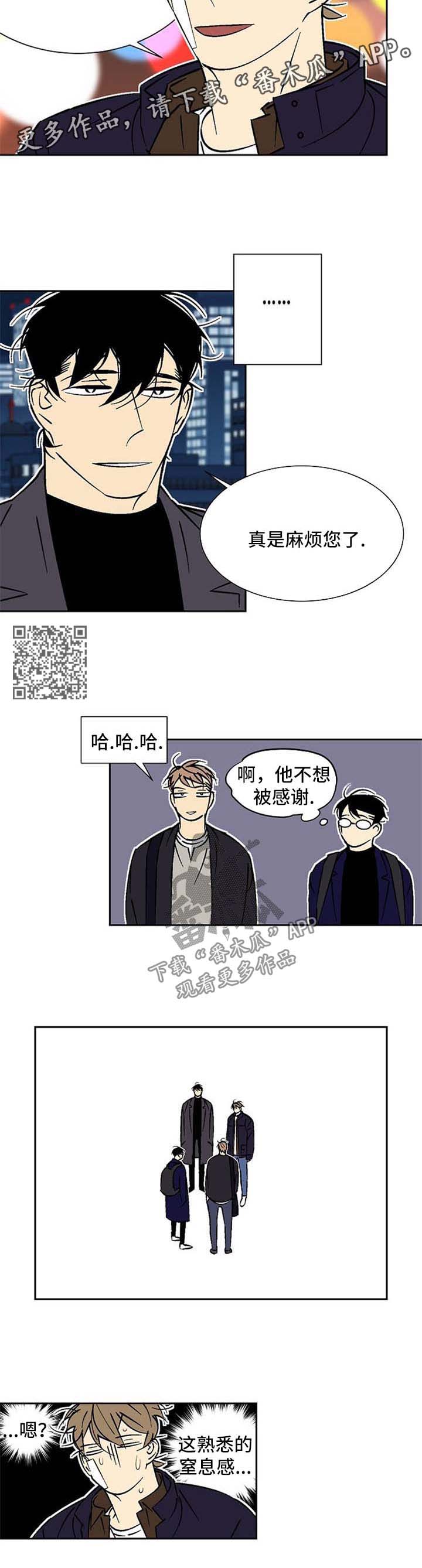 独家合同漫画,第106章：威胁4图