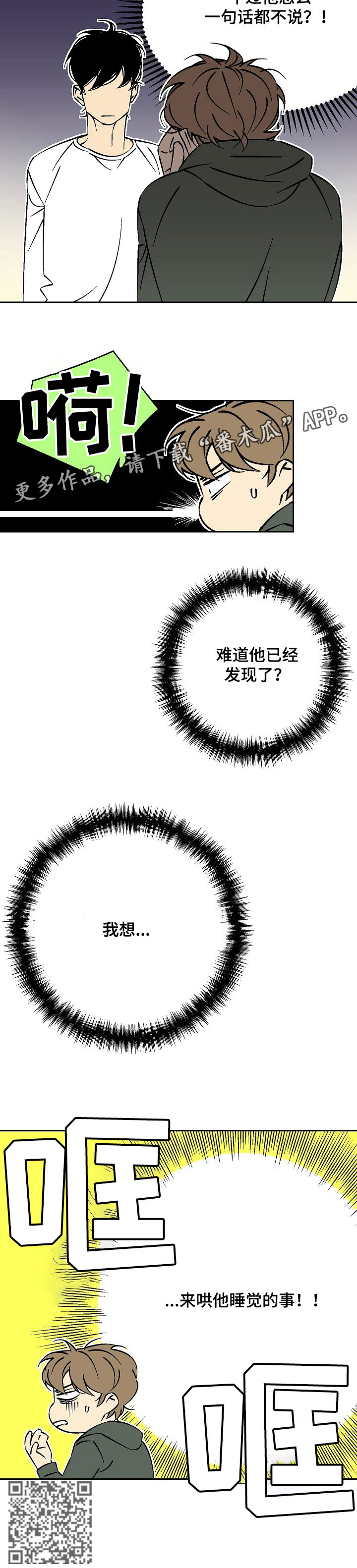 独家合同漫画,第24章：是真的3图