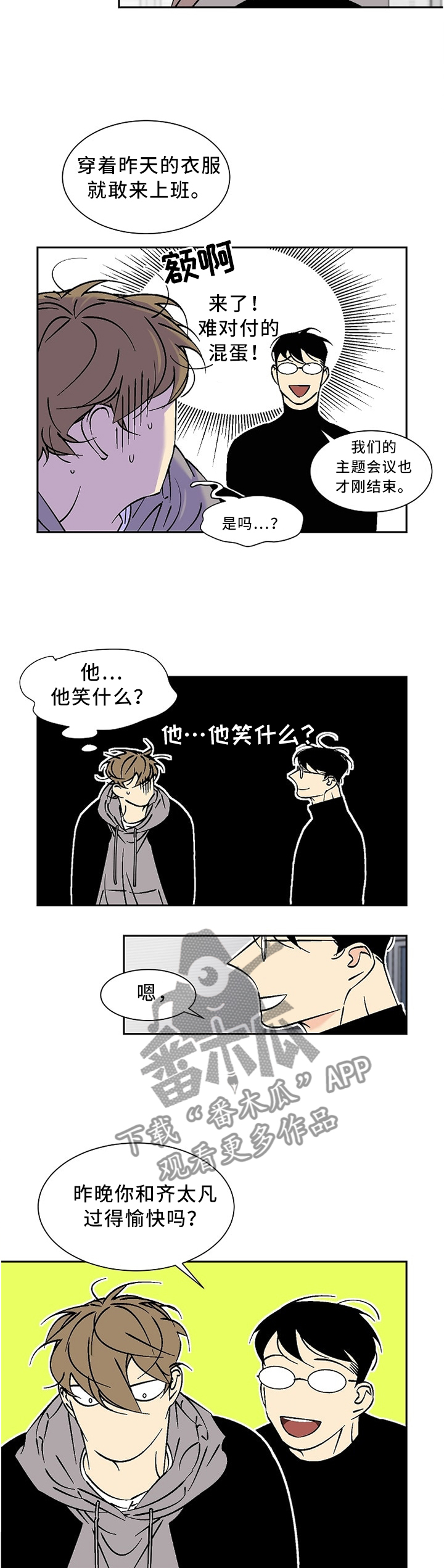 独家合同漫画,第57章：讨厌的人2图