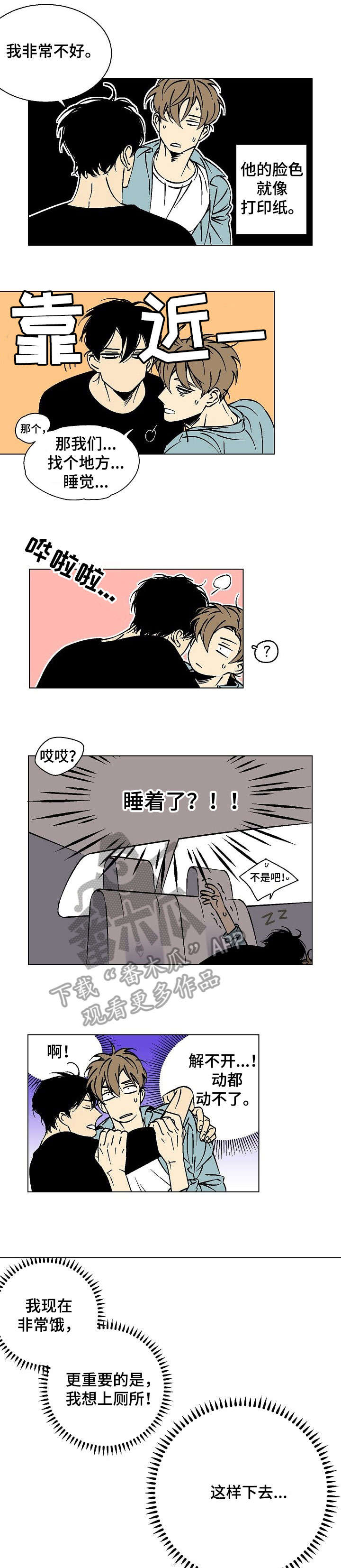 独家合同漫画,第18章：好重1图