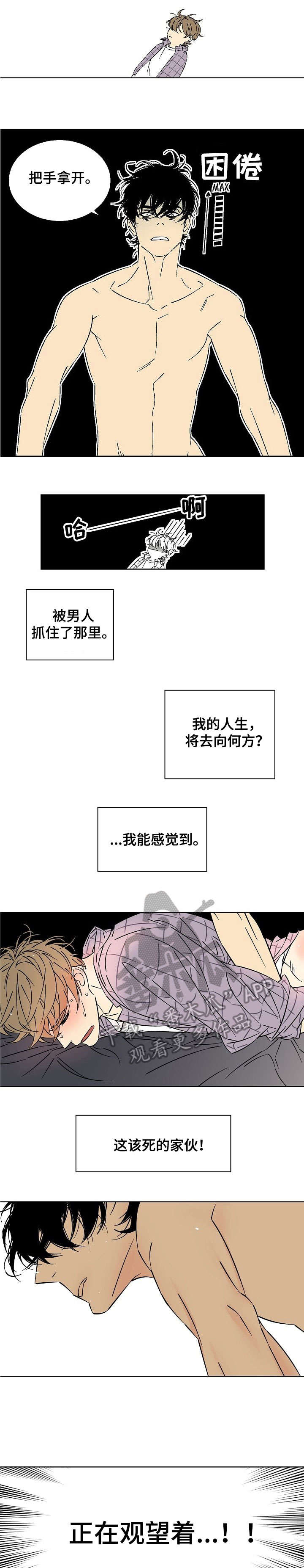 独家合同漫画,第12章：炸开3图