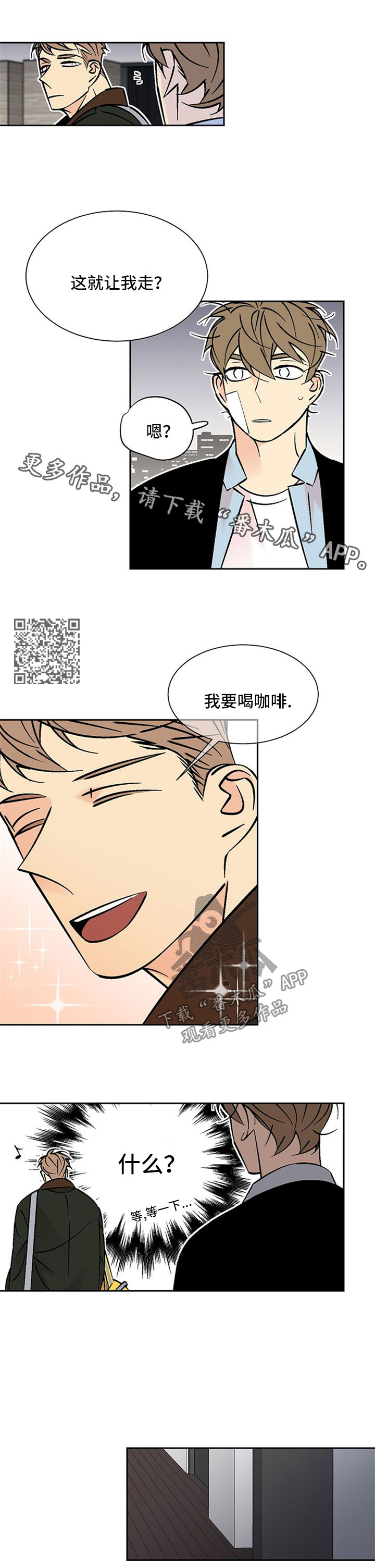 独家合同漫画,第90章：做客4图