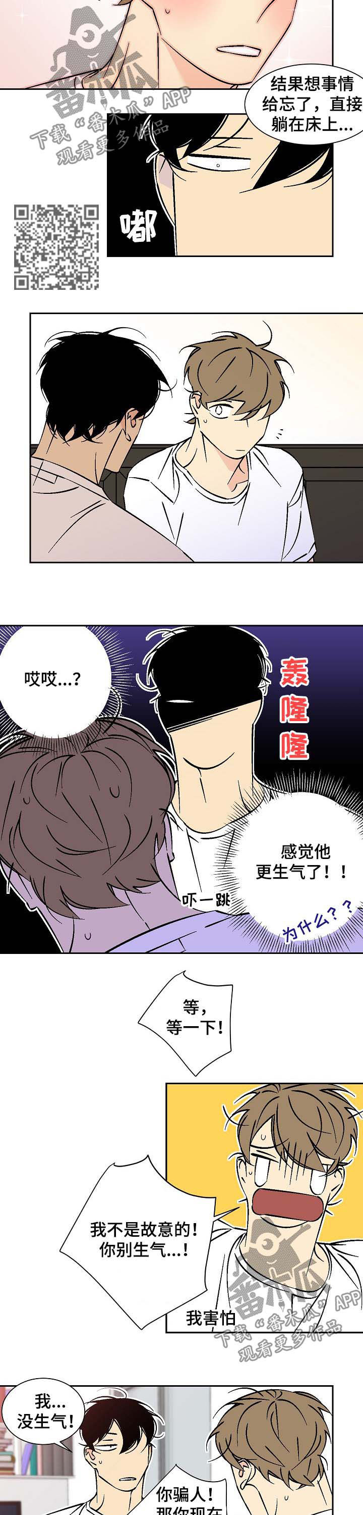 独家合同漫画,第63章：床塌了4图